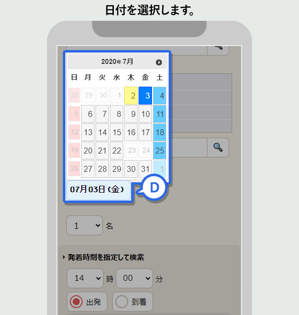 日付を選択します。